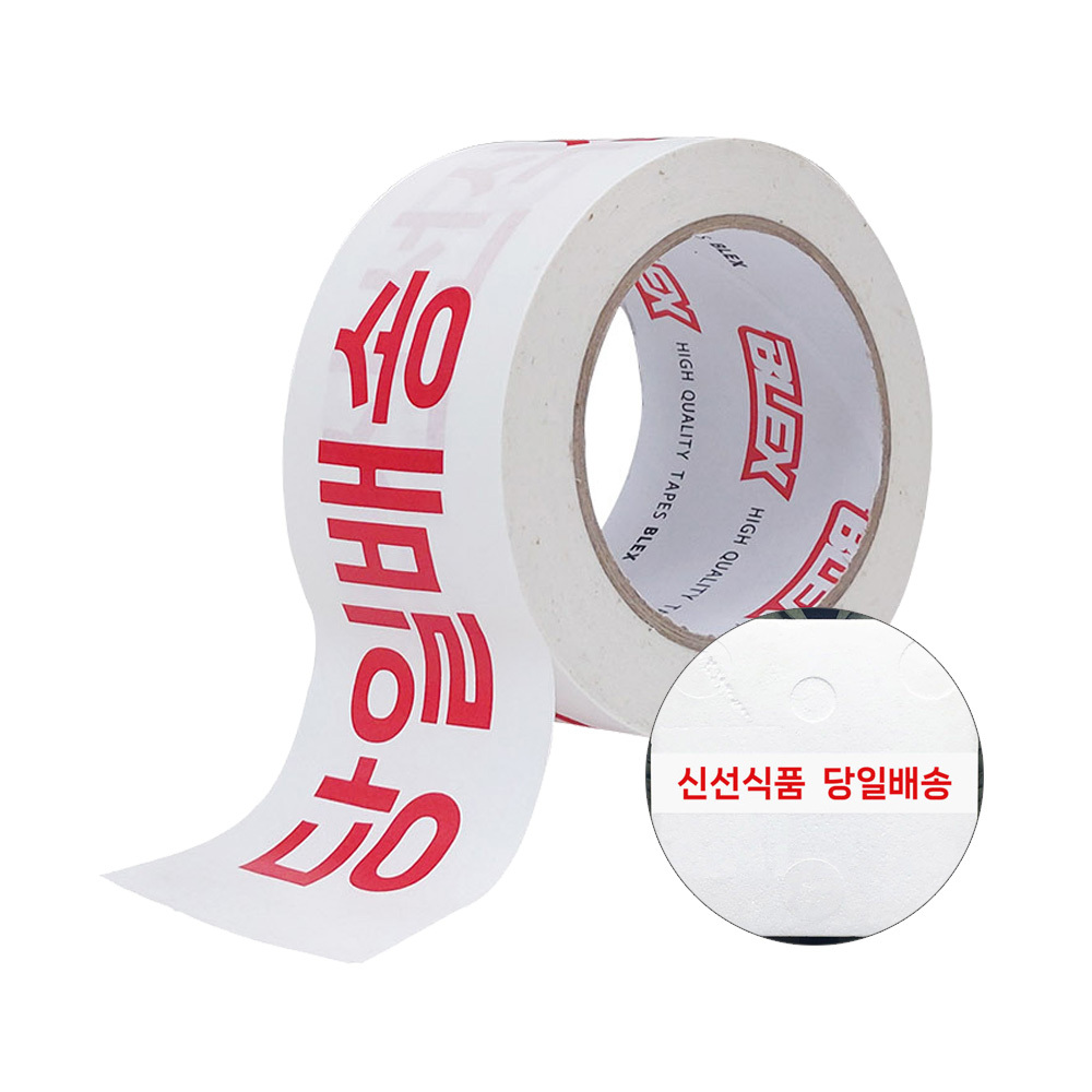 BLEX 신선식품 당일배송 인쇄 종이테이프 48mm x 40M