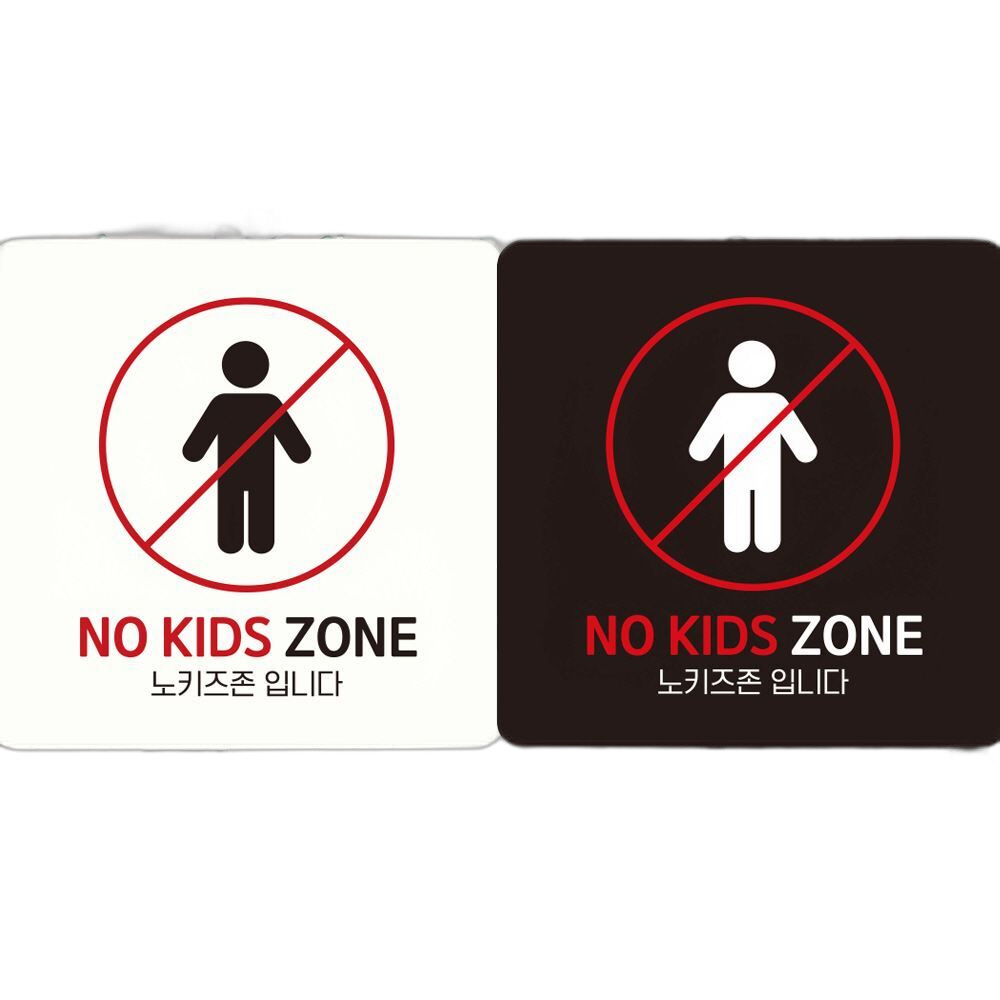 NO KIDS ZONE3 부착형 정사각 안내판 18x18cm