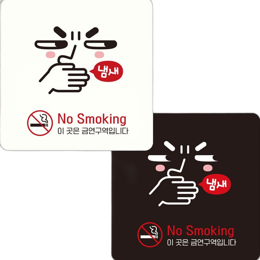 NO Smoking2 부착형 정사각 안내판 15x15cm