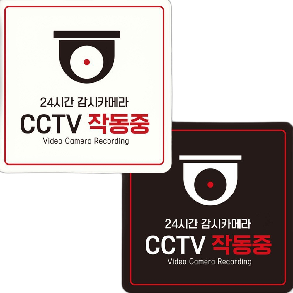 24시간감시 CCTV작동중 부착형 안내판 15x15cm