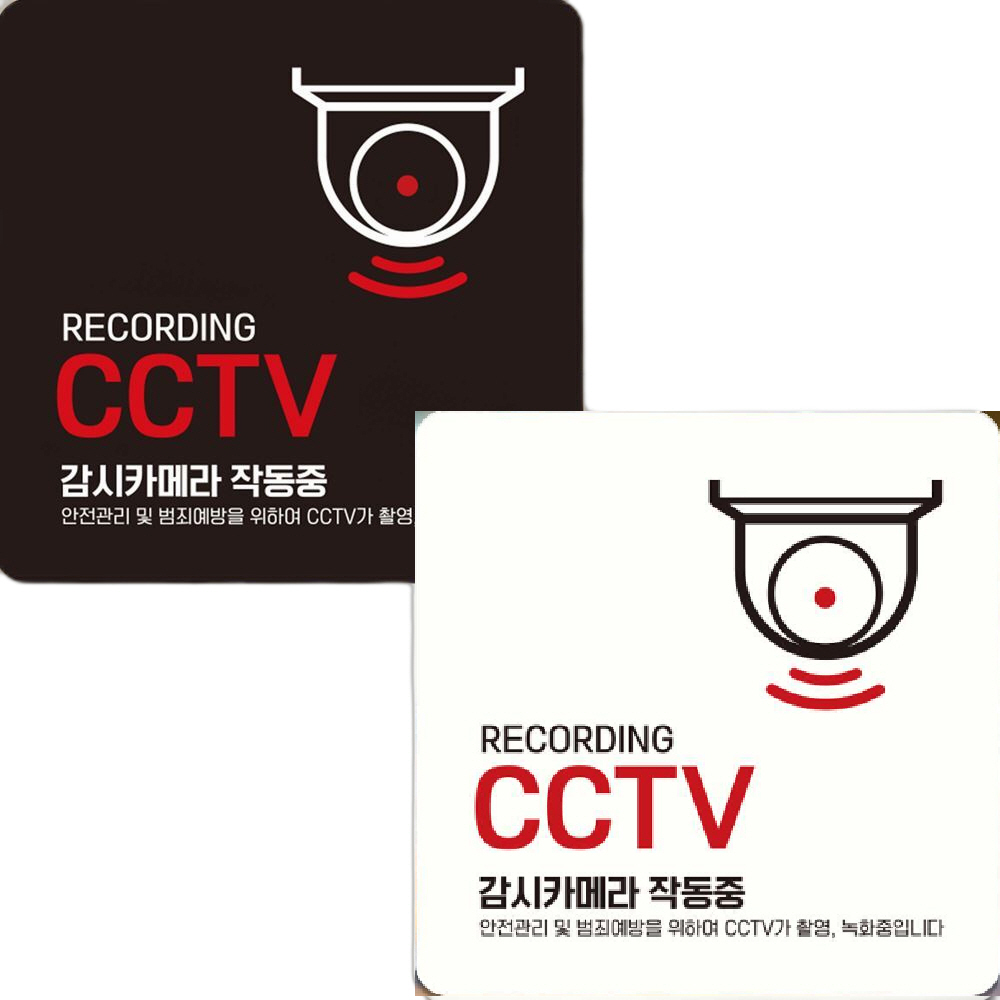 CCTV 감시카메라작동중1 부착형 안내판 15x15cm