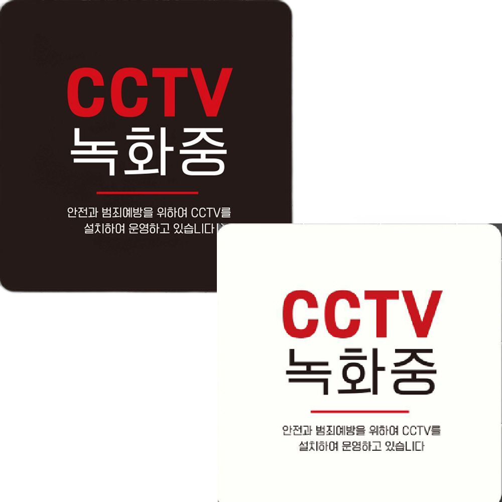 CCTV녹화중 부착형 정사각 안내판 15x15cm