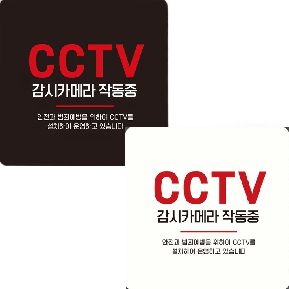 CCTV 감시카메라작동중3 부착형 안내판 15x15cm