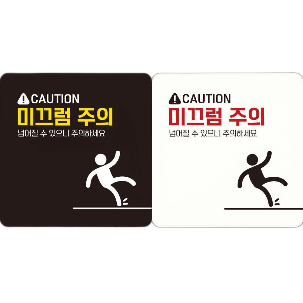 CAUTION 미끄럼주의3 부착형 정사각 안내판 18x18cm