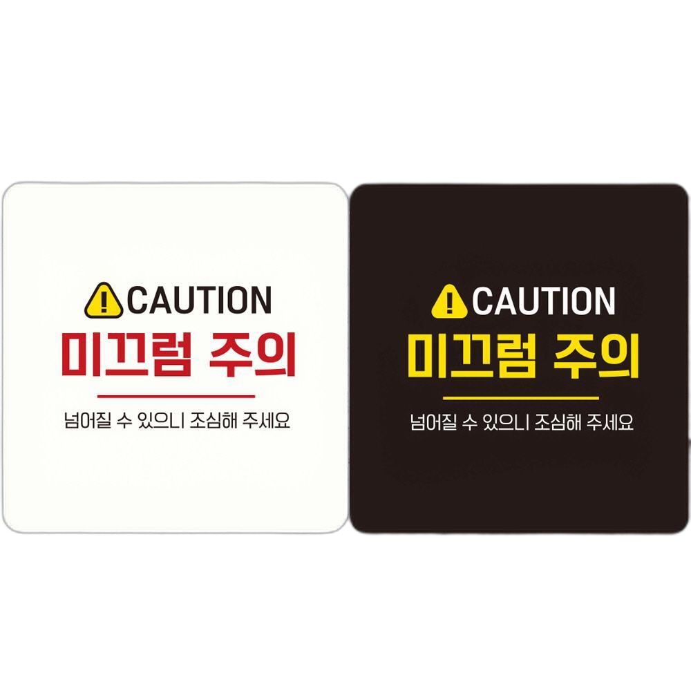 CAUTION 미끄럼주의4 부착형 정사각 안내판 18x18cm