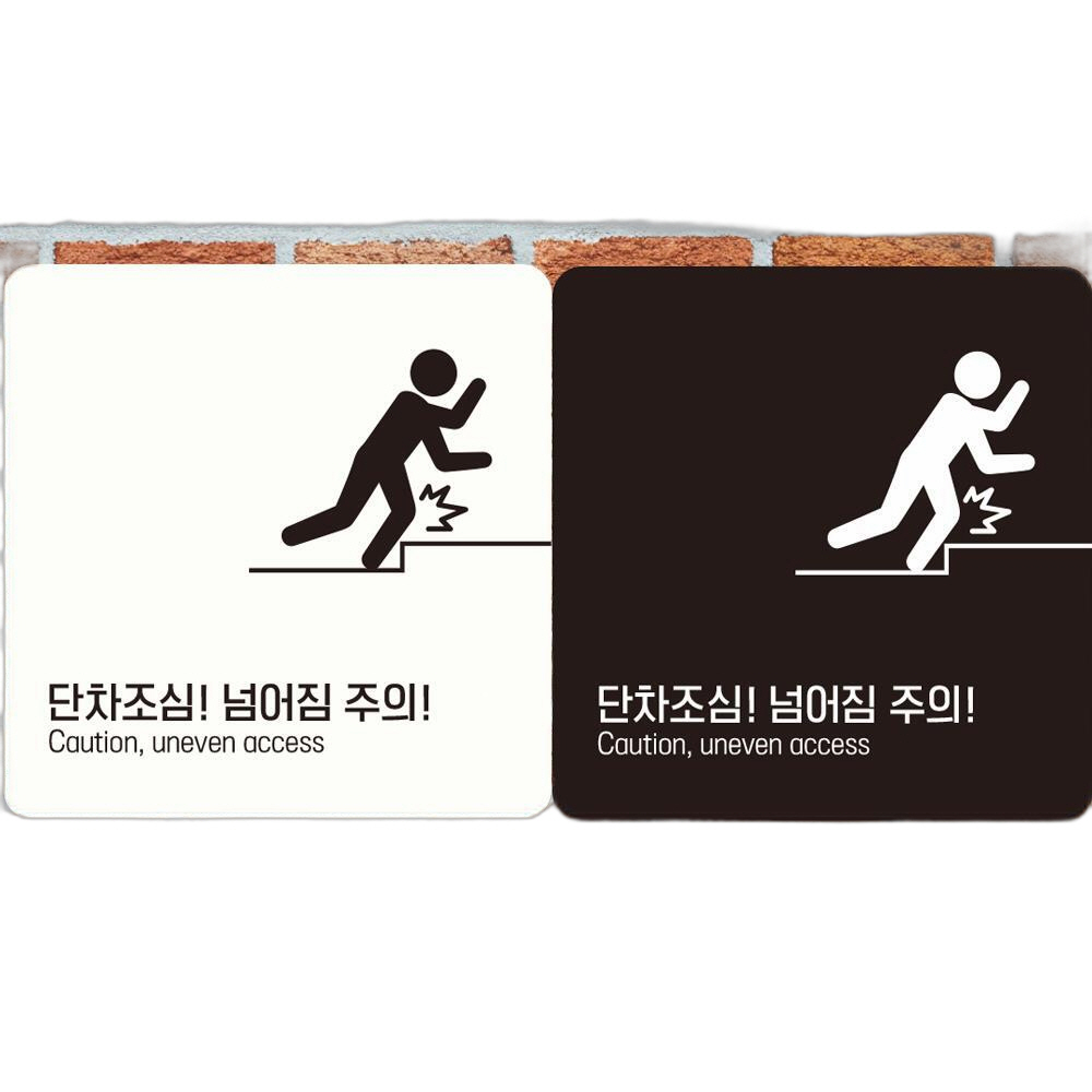 단차조심 넘어짐주의2 부착형 정사각안내판 18x18cm