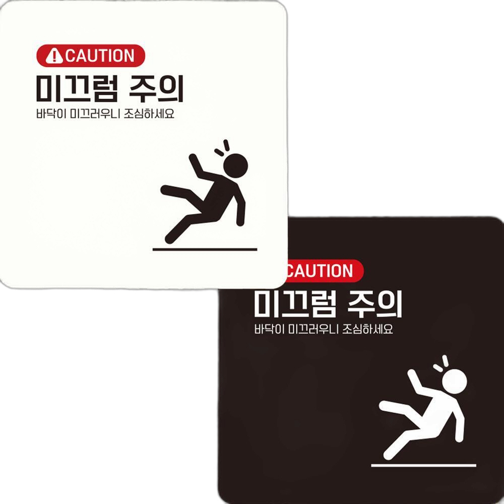 CAUTION 미끄럼주의1 부착형 정사각안내판 22x22cm