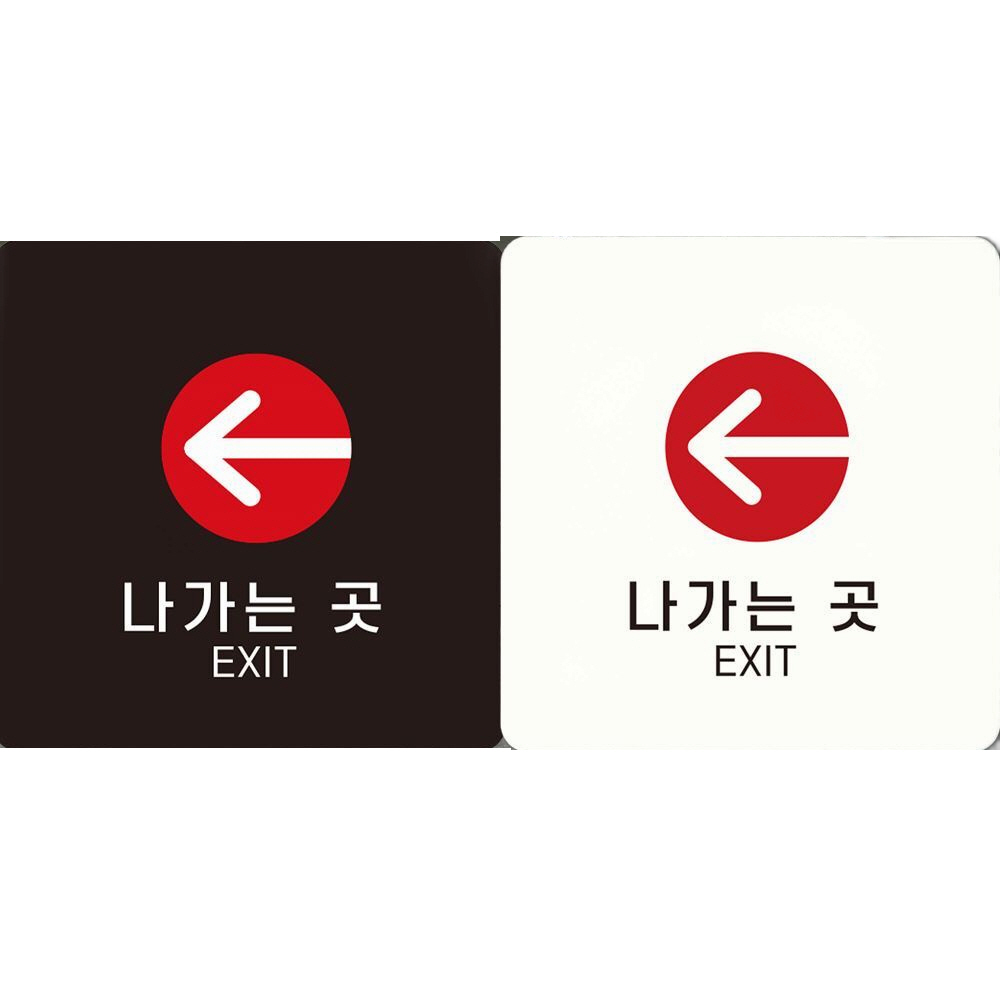 나가는곳 EXIT 왼쪽3 부착형 정사각안내판 18x18cm