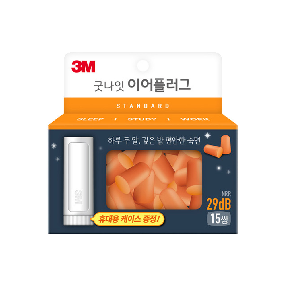 3M 굿나잇 이어플러그 오렌지 15쌍 케이스 작업,수면,소음방지,공부,방음