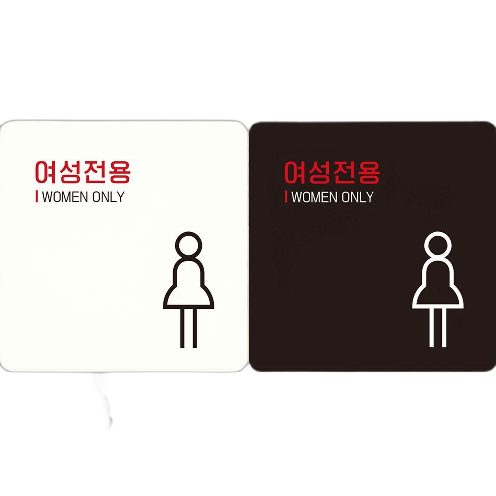 여성전용 WOMEN ONLY4 부착형 정사각안내판 18x18cm