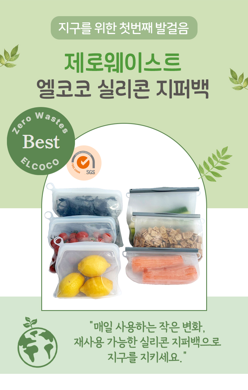 실리콘 지퍼백 스탠딩 슬라이딩 프리미엄 지퍼팩 친환경 제로웨이스 상세 이미지 1