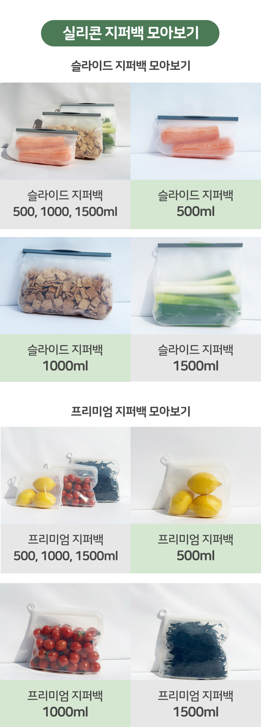 실리콘 지퍼백 스탠딩 슬라이딩 프리미엄 지퍼팩 친환경 제로웨이스 상세 이미지 4