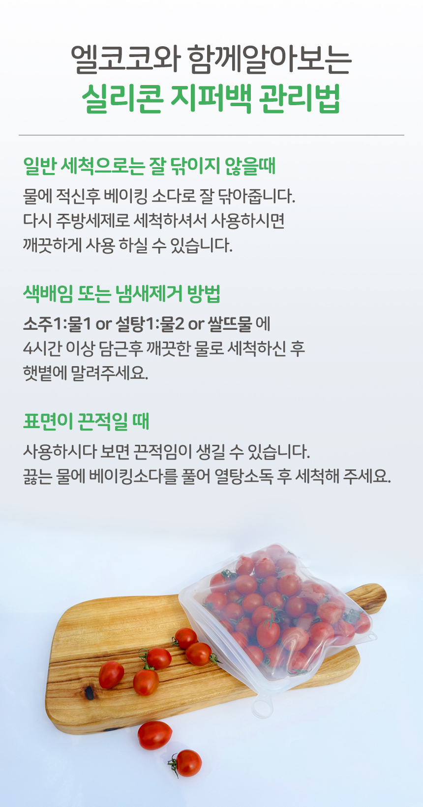 실리콘 지퍼백 스탠딩 슬라이딩 프리미엄 지퍼팩 친환경 제로웨이스 상세 이미지 16