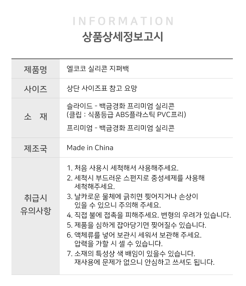 실리콘 지퍼백 스탠딩 슬라이딩 프리미엄 지퍼팩 친환경 제로웨이스 상세 이미지 15