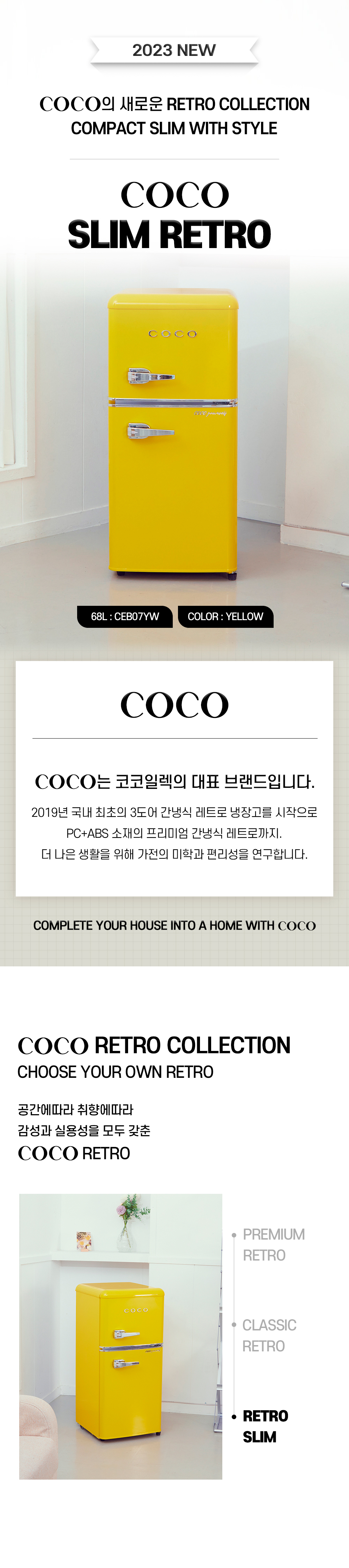 COCO 코코일렉 소형 미니 레트로 냉장고 CEB07YW 68L 상세 이미지 1