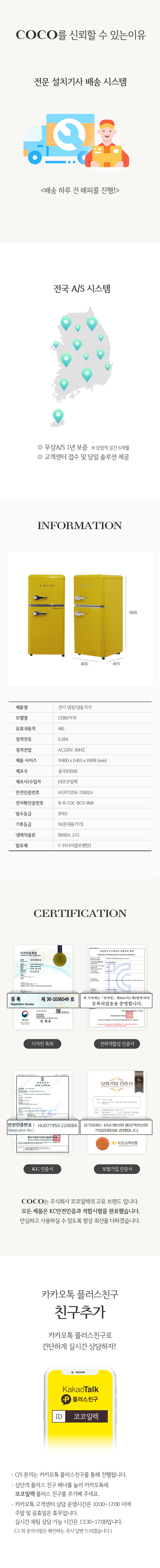 COCO 코코일렉 소형 미니 레트로 냉장고 CEB07YW 68L 상세 이미지 5