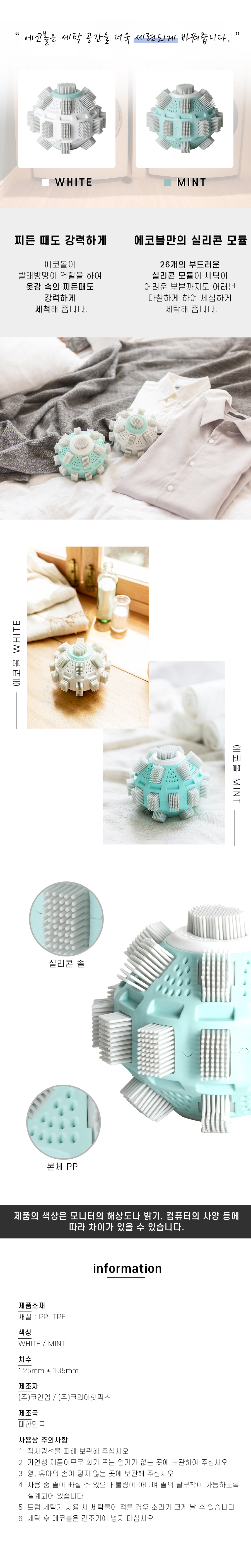 친환경 세탁 에코볼 (런드리볼) - laundrymarket