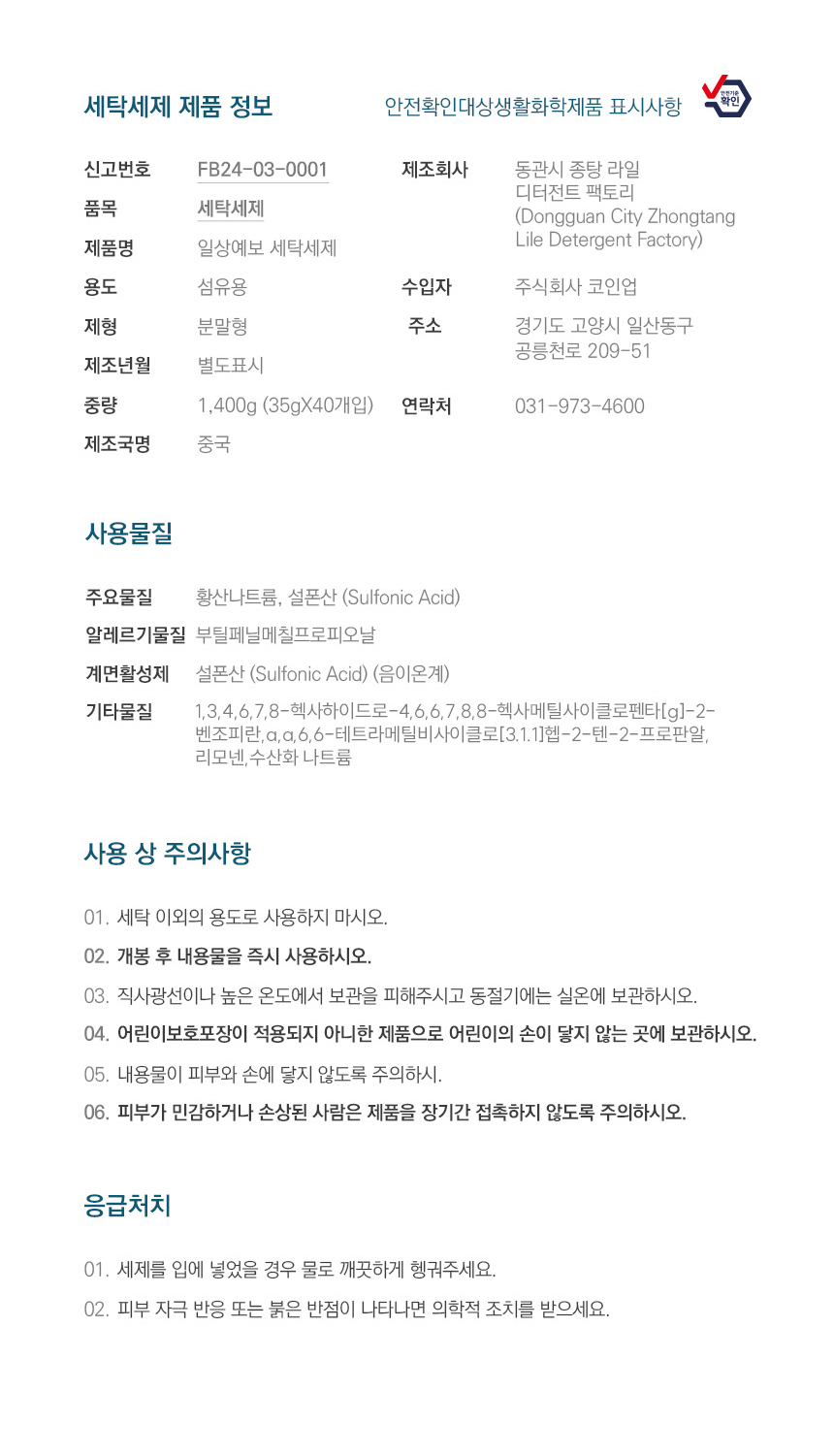 일상예보 1회용 세탁 세제 1box(40개)/빨래방/분말/코인세탁/셀프빨래방/가루/일회용/세탁기세제/벌크-모바일 11번가