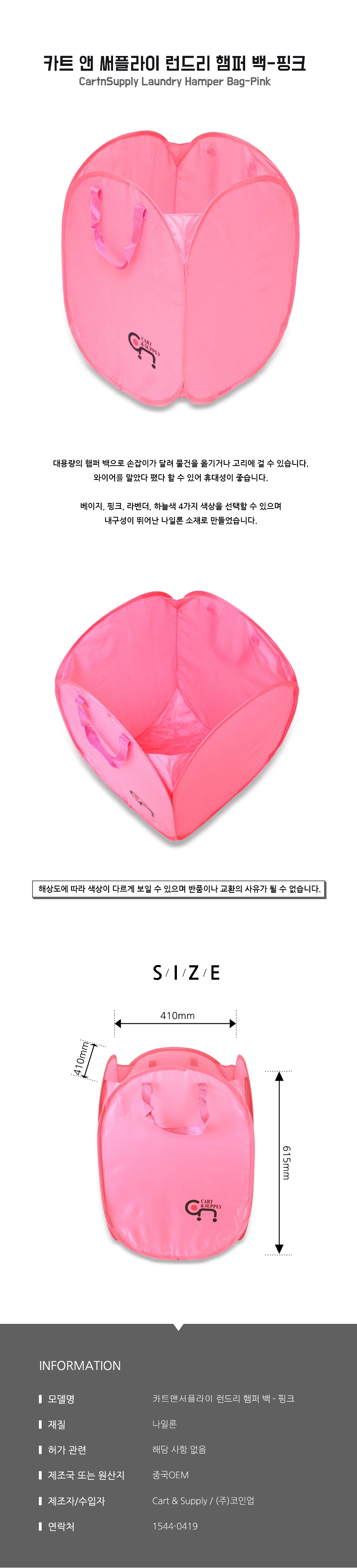 C&SUPPLY] 카트앤서플라이 런드리 햄퍼 백 - 핑크 - laundrymarket