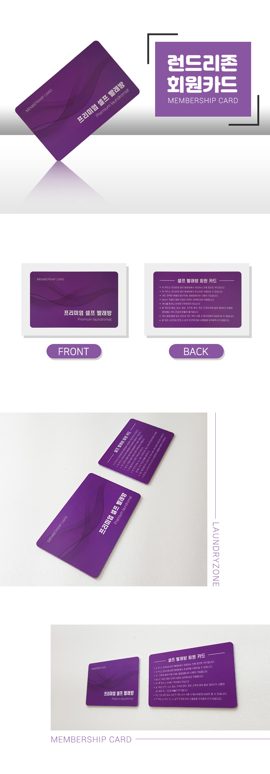 런드리존 회원 카드 (충전 카드) (200장) - laundrymarket