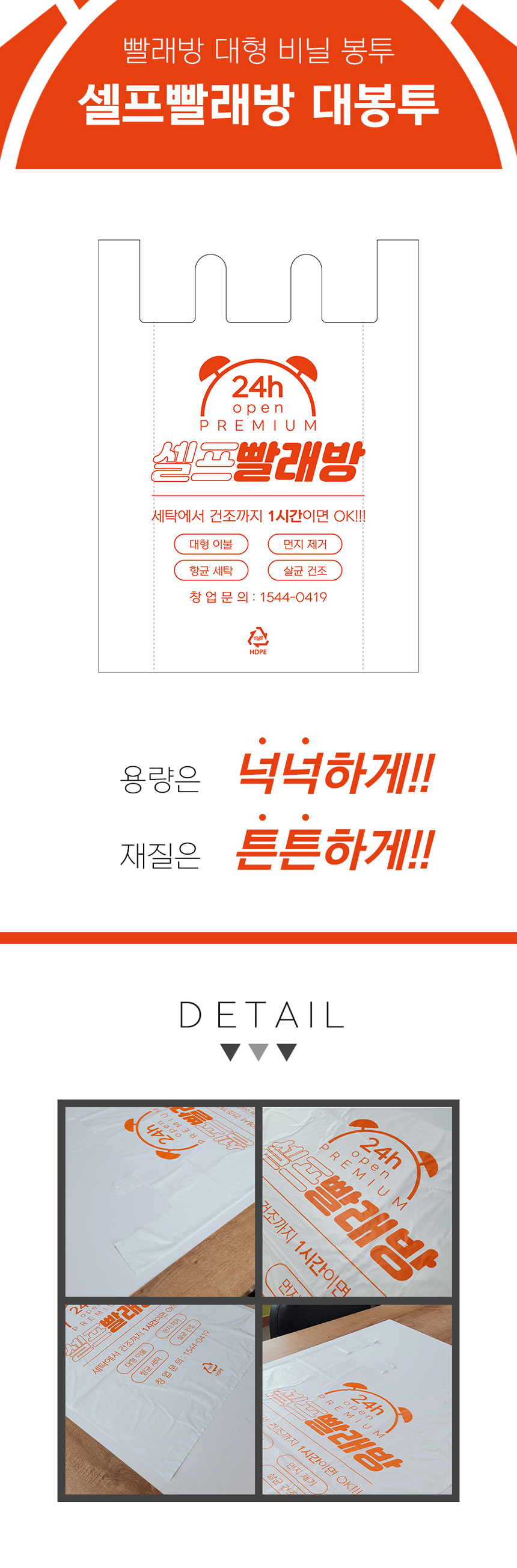 코인업 비닐 세탁 봉투 (500장) - 리뉴얼 - laundrymarket