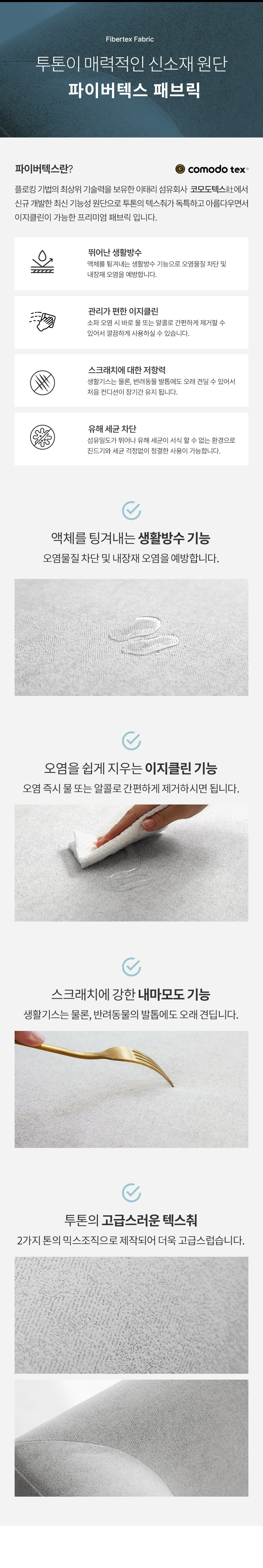 포레스 4인용 아쿠아텍스 패브릭 모듈 소파 상세 이미지 4