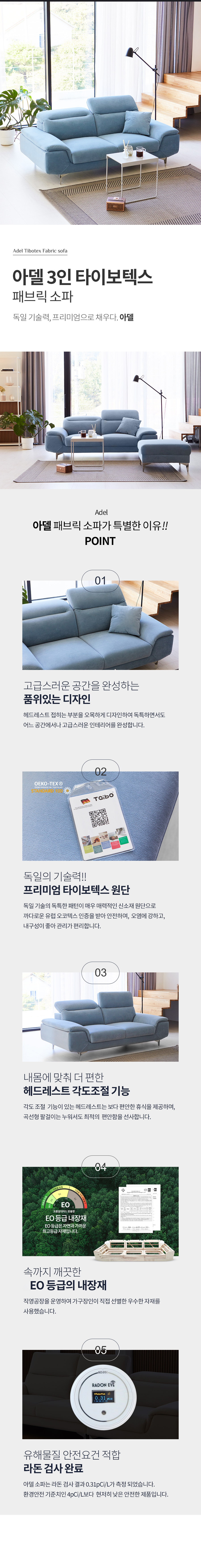 아델 3인 타이보텍스 패브릭 쇼파 상세 이미지 2