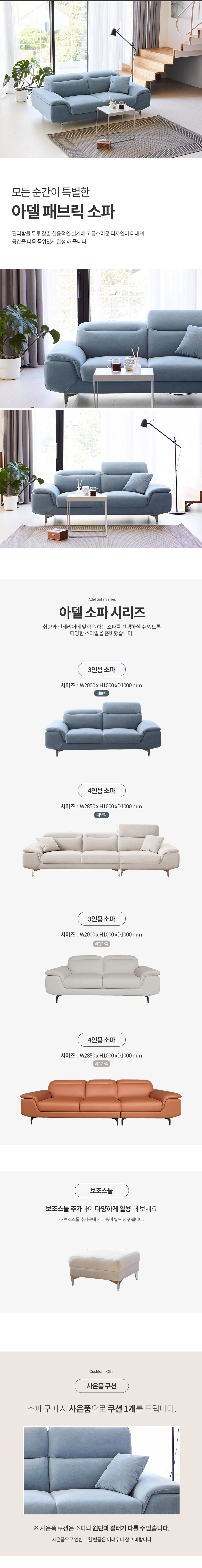 아델 3인 타이보텍스 패브릭 쇼파 상세 이미지 3