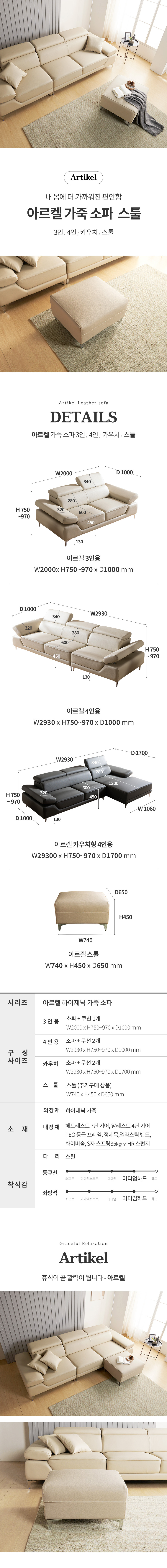 아르켈 가죽 소파 보조스툴 상세 이미지 1