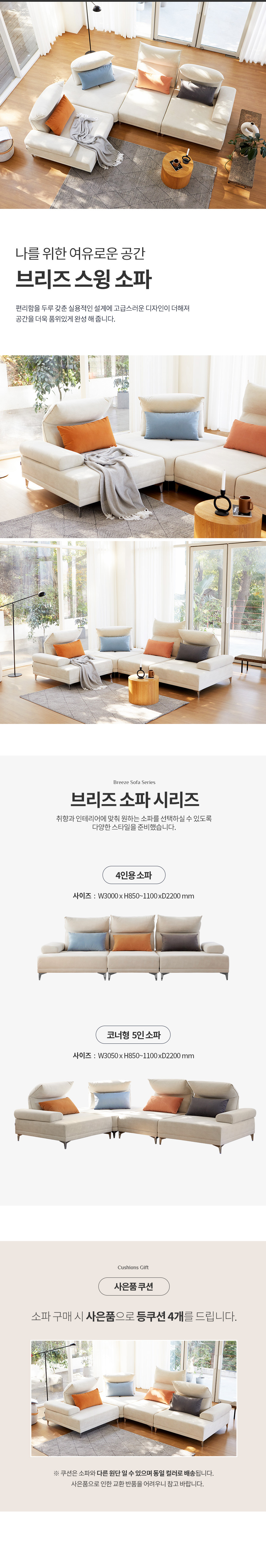 브리즈 스윙 코너형 5인 타이보텍스 패브릭 쇼파 상세 이미지 3