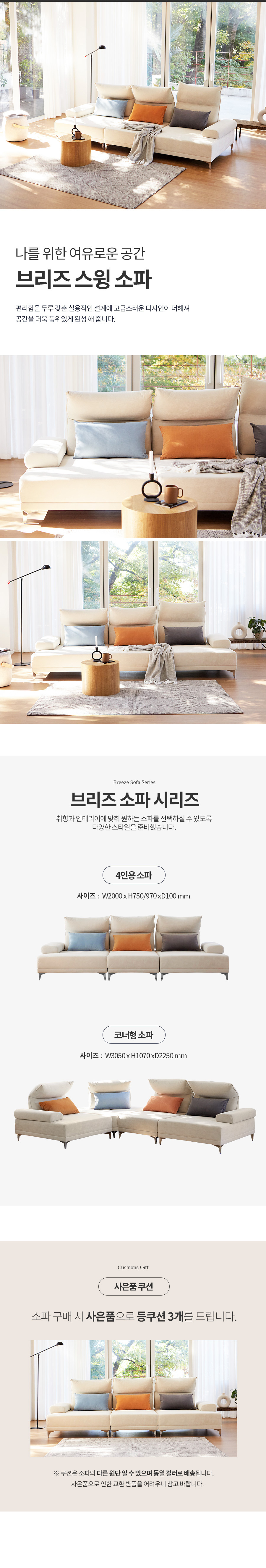 브리즈 스윙 4인 타이보텍스 패브릭 쇼파 상세 이미지 3
