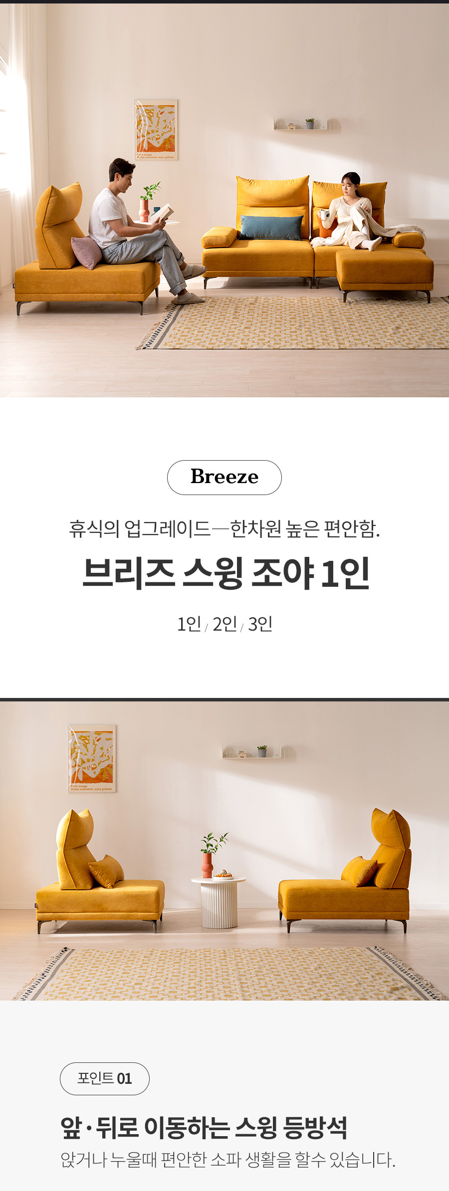 브리즈 스윙 1인 조야 패브릭 쇼파 상세 이미지 2
