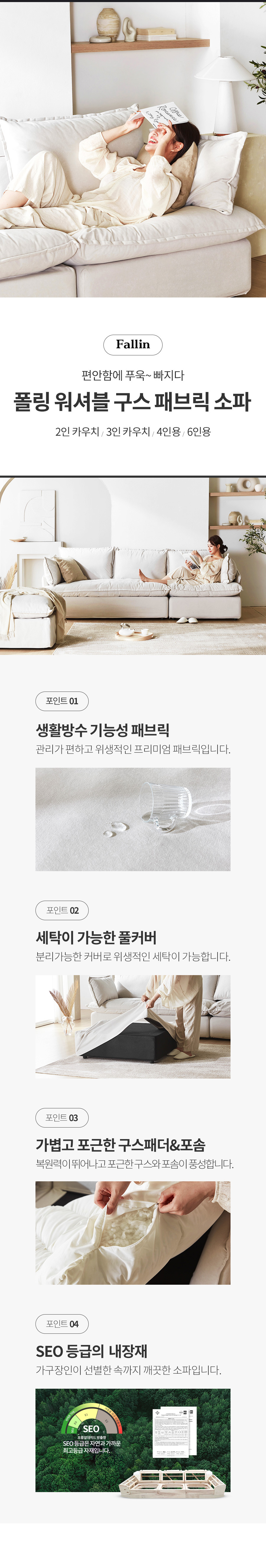 폴링 워셔블 구스 6인용 패브릭 소파 상세 이미지 2