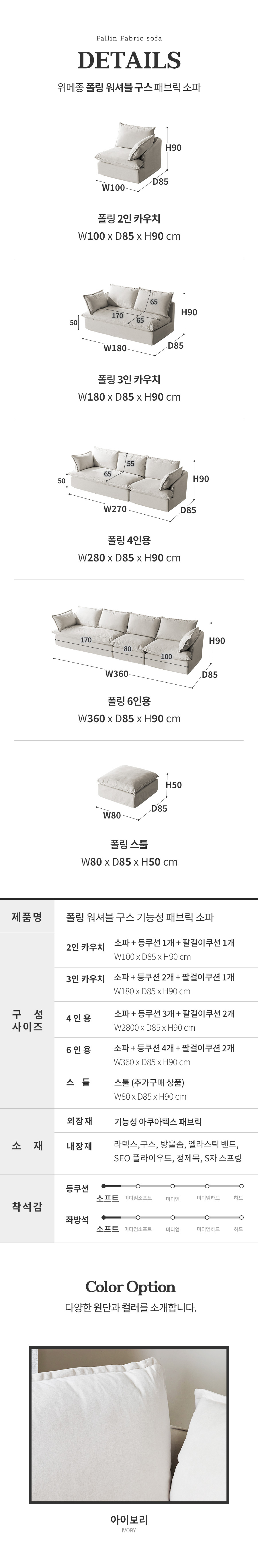 폴링 워셔블 구스 6인용 패브릭 소파 상세 이미지 4