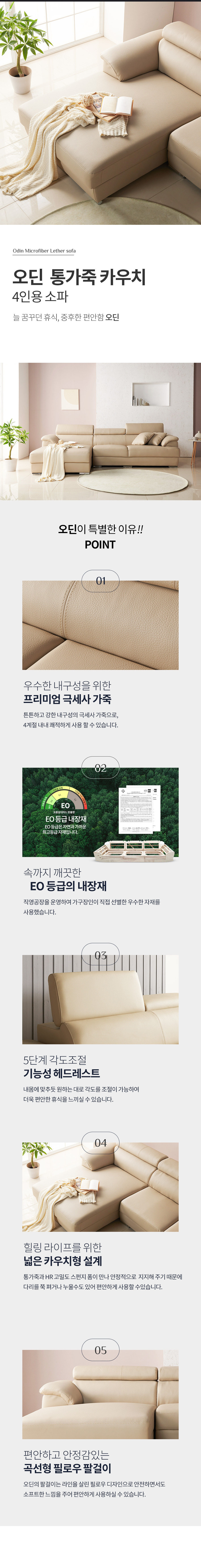 오딘 카우치형 4인 통가죽 쇼파 상세 이미지 3