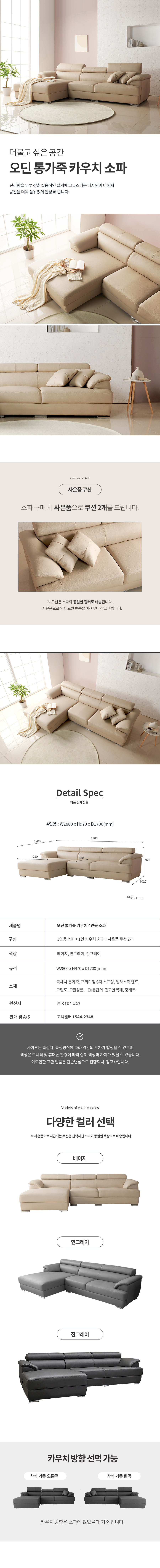 오딘 카우치형 4인 통가죽 쇼파 상세 이미지 7