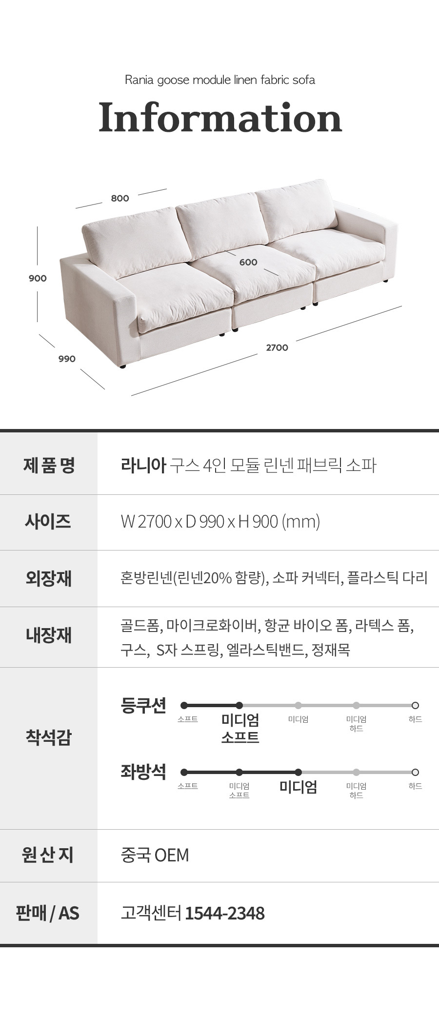 라니아 구스 4인 모듈 린넨 패브릭 소파 상세 이미지 6