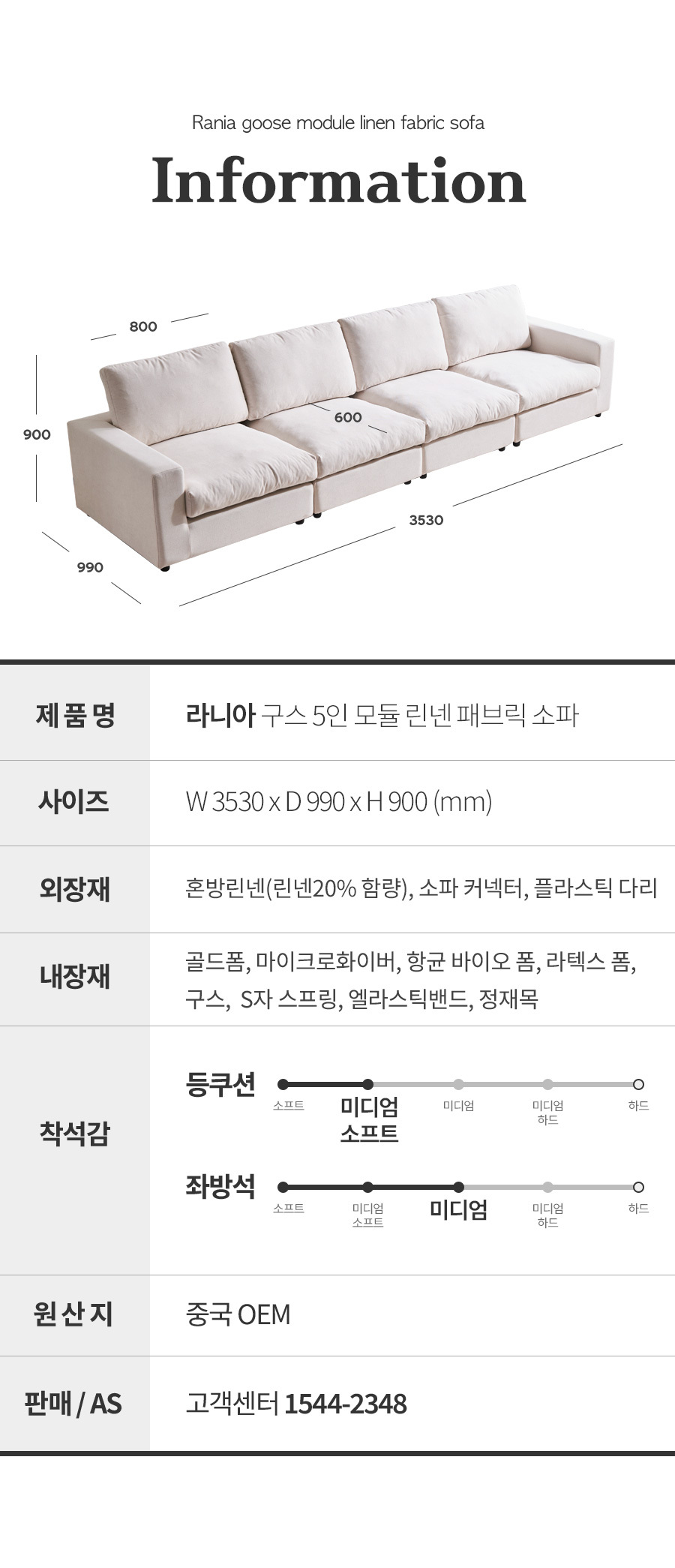 라니아 구스 5인 모듈 린넨 패브릭 소파 상세 이미지 6