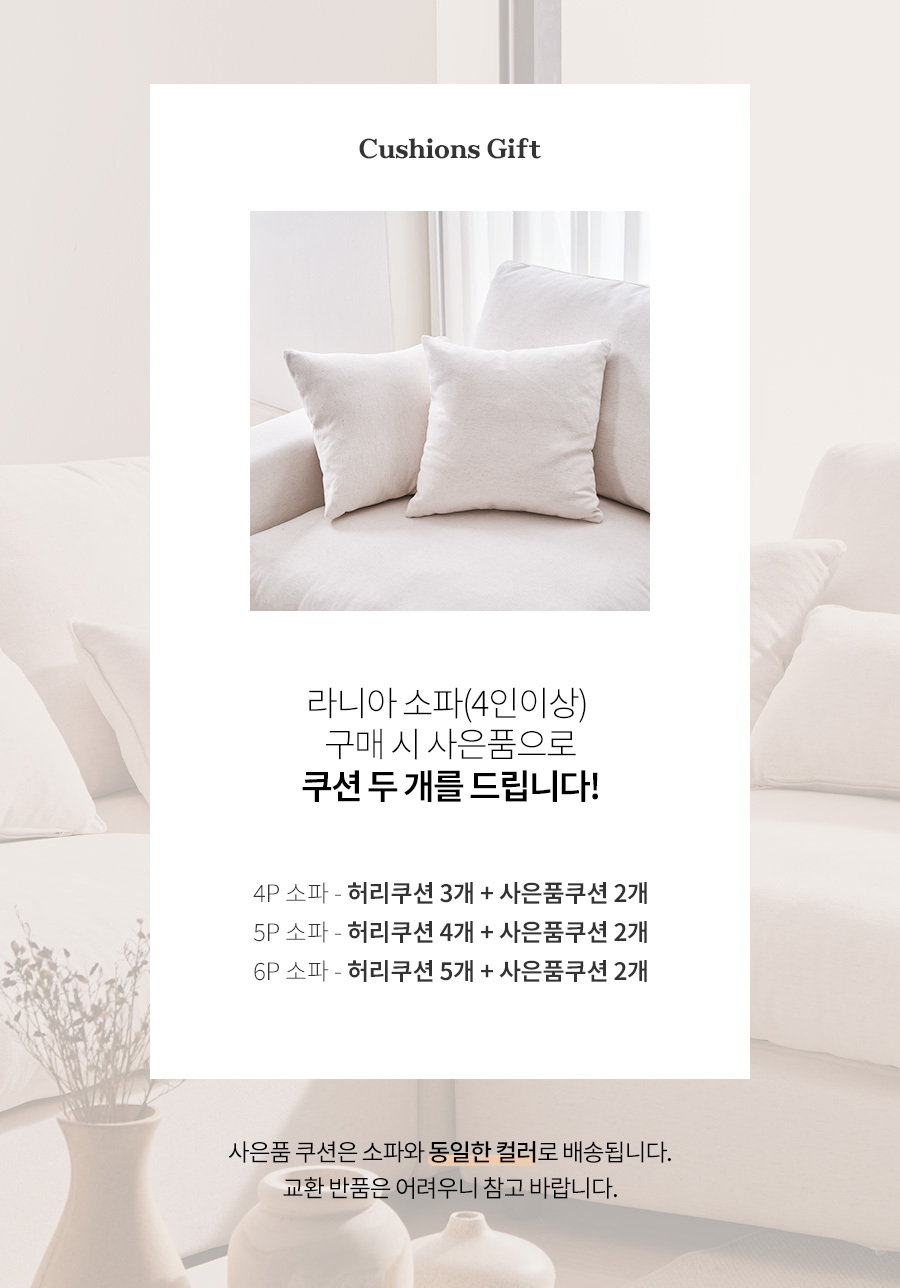 라니아 구스 4인 모듈 린넨 패브릭 소파 상세 이미지 7