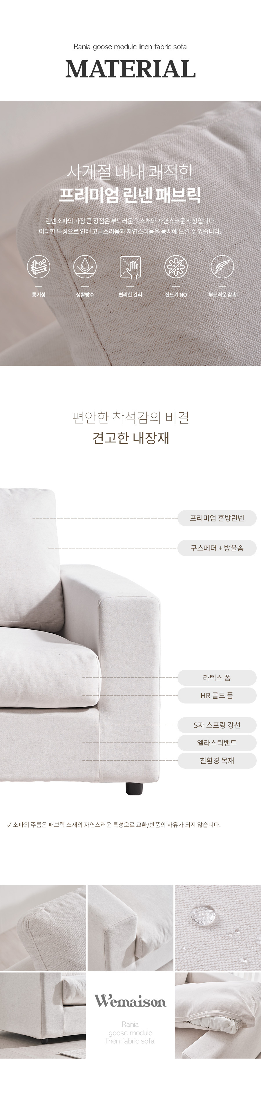 라니아 구스 4인 모듈 린넨 패브릭 소파 상세 이미지 8