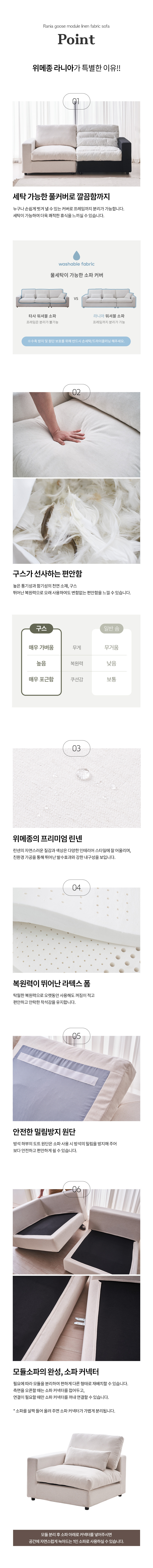 라니아 구스 4인 모듈 린넨 패브릭 소파 상세 이미지 9