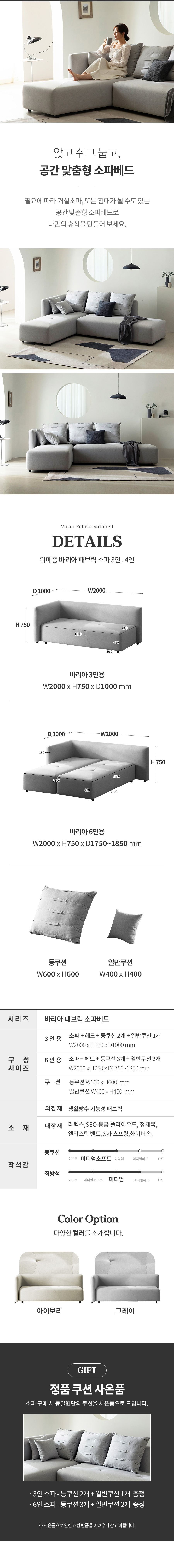바리아 6인 패브릭 벤치형 베드소파 상세 이미지 6