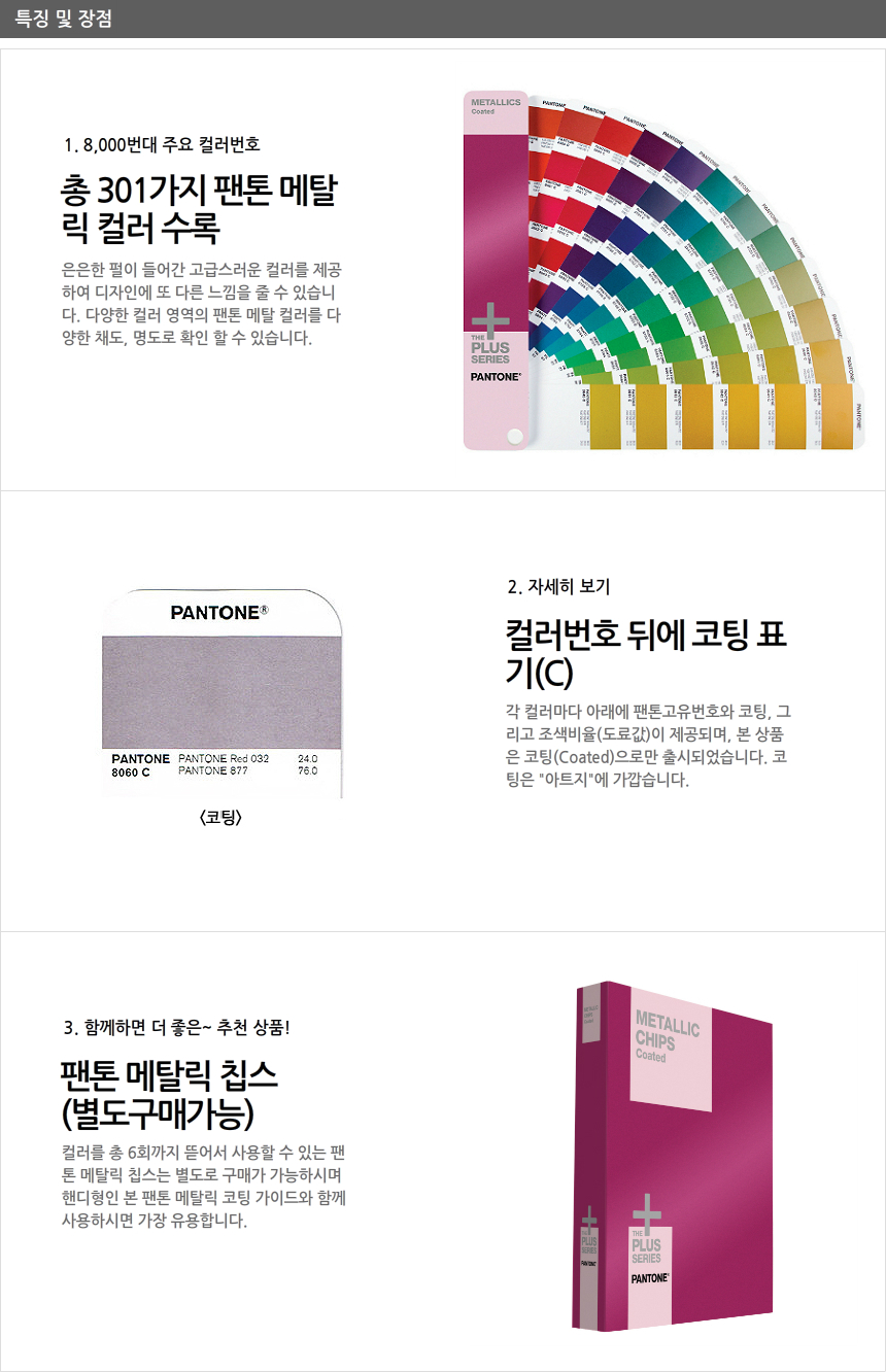 PANTONE 팬톤컬러북 메탈릭 코팅 (1권)-GG1507 컬러코리아 전문 컬러몰 컬러앤 : 네이버 블로그