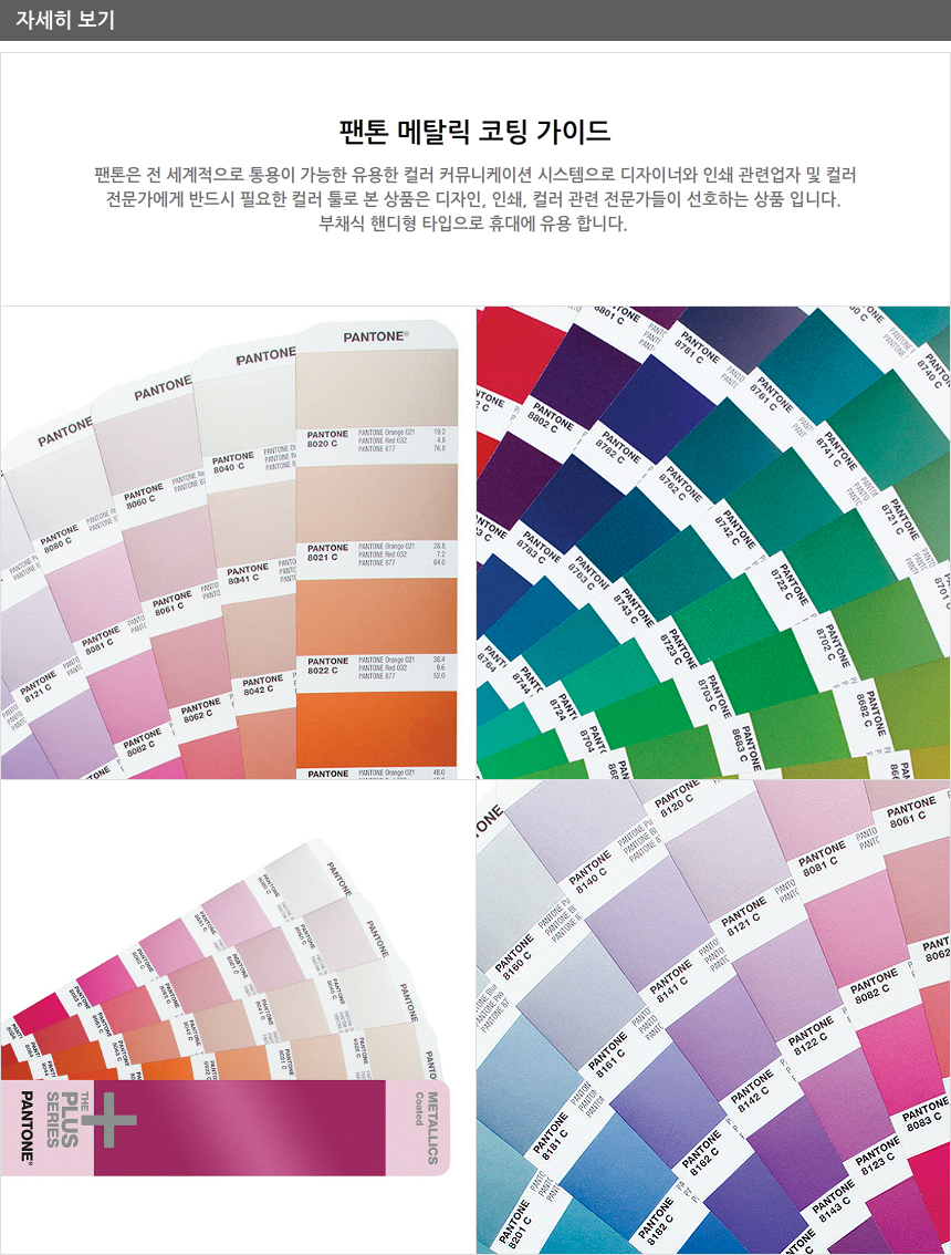 PANTONE 팬톤컬러북 메탈릭 코팅 (1권)-GG1507 컬러코리아 전문 컬러몰 컬러앤 : 네이버 블로그