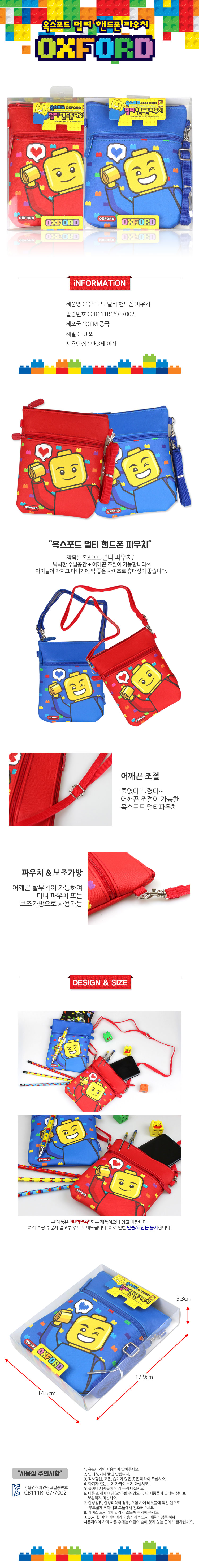 옥스포드 멀티 핸드폰 파우치 크로스백 어린이 견학가방 상세 이미지 1