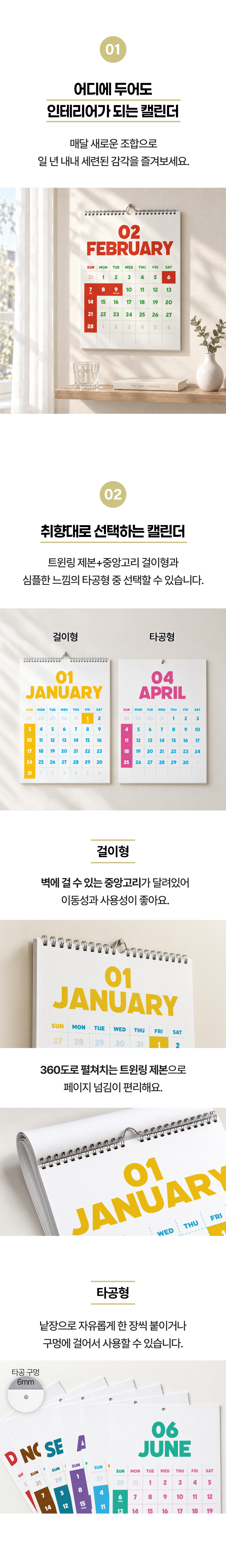 컨티뉴 2027년 투톤 컬러 벽걸이 캘린더 달력 타공형 걸이형 상세 이미지 4