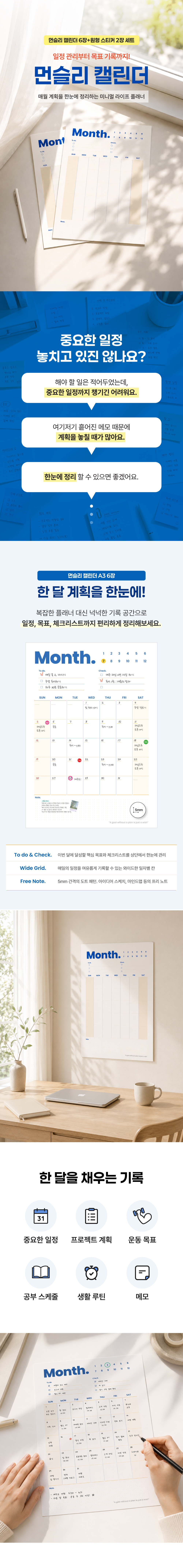 월간 목표 캘린더 달력 6p +스티커 세트 A3 다이어트 습관 상세 이미지 2
