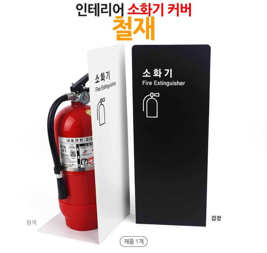 4516_fire_extinguisher_01.jpg