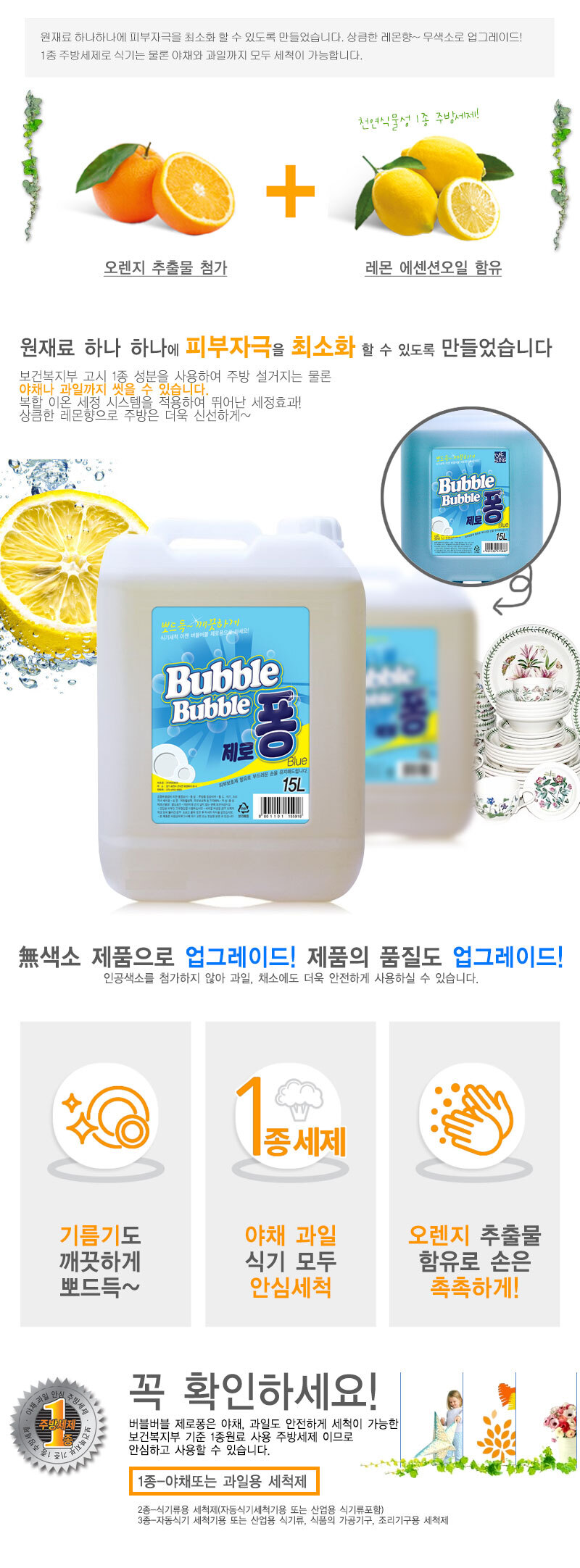 일반주방세제 > 1종 주방세제 15L 말통 퐁퐁 과일/야채세척 | 오늘의집 쇼핑