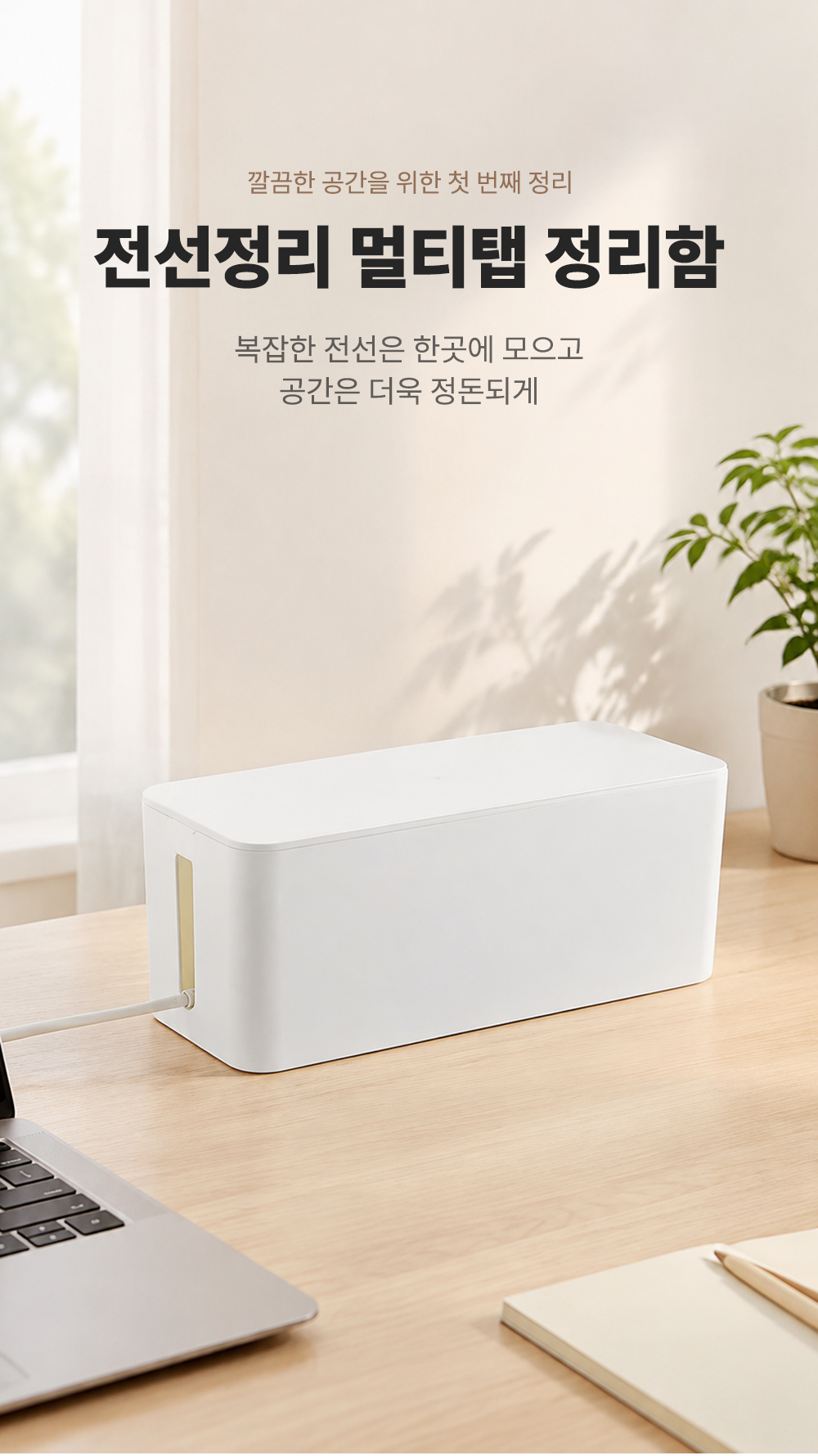 콘센트 정리함 멀티탭 전선 케이블 수납함 상세 이미지 2